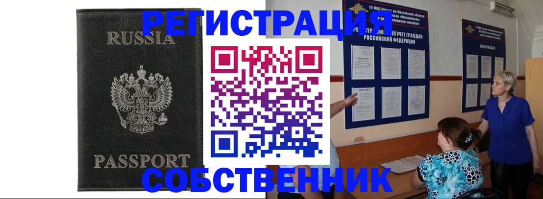 прописка иностранных граждан в Уфе