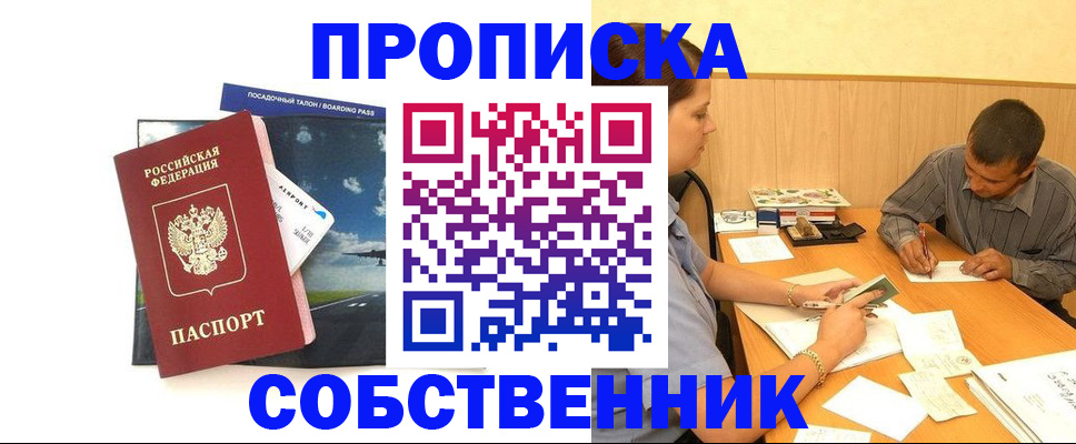 прописка для школы в Уфе