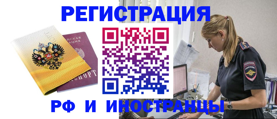 временная регистрация недорого в Уфе
