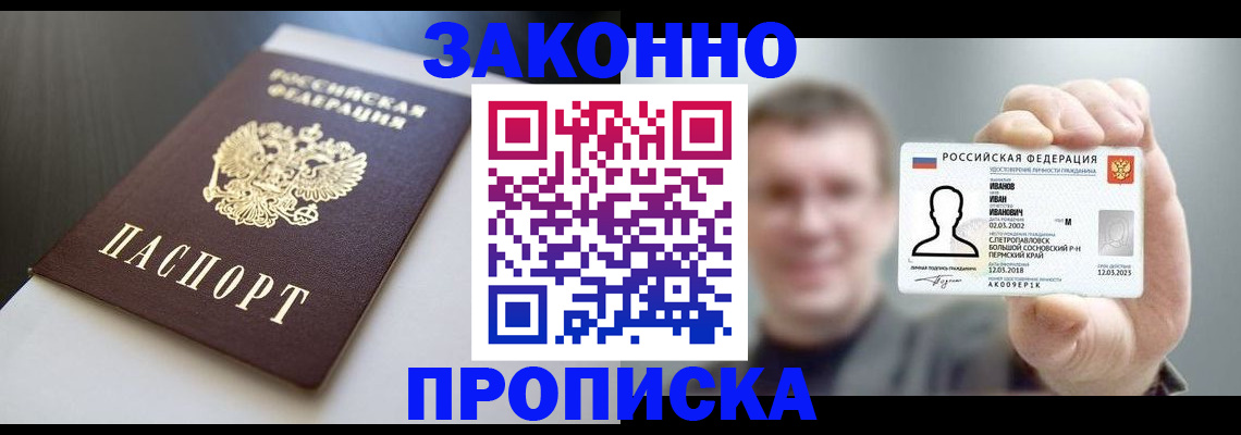 временная регистрация недорого в Уфе