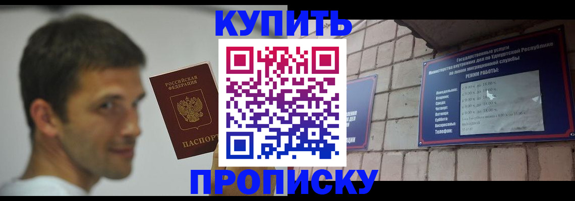 прописка от собственника в Уфе