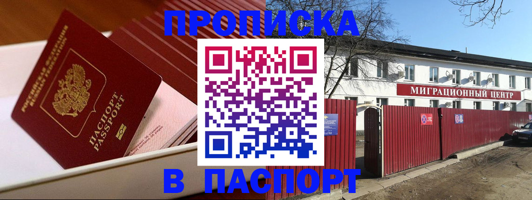 прописка 2025 в Уфе