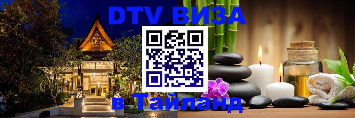Visa в Таиланд Уфа 